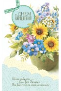 Християнська листівка "З Днем Народження! Шлях мудрості - Сам Ісус Христос, Він веде тебе по стежині прямій"